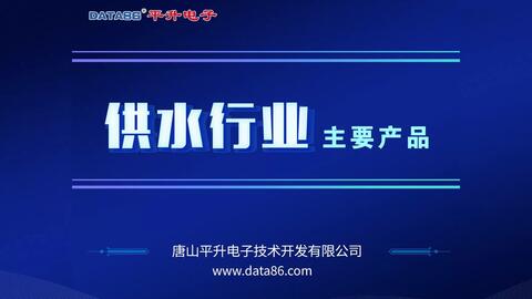 智慧水務(wù) 眾智鴻圖引領(lǐng)智能水務(wù)系統(tǒng)開發(fā)新篇章
