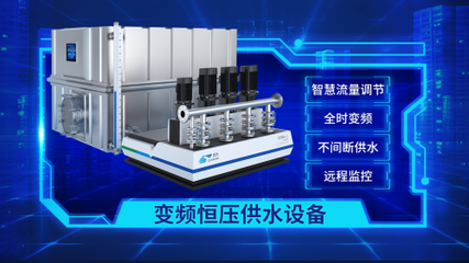 晨天智慧水務發布新一代增壓供水設備，引領行業邁向全智能化變革